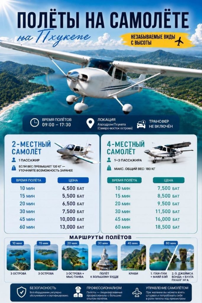 Самолет на Пхукете